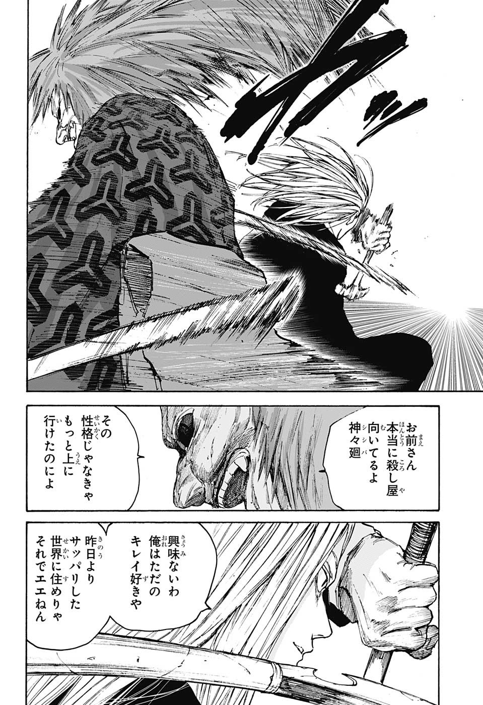 サカモトデイズ Chap 100 - Next Chap 101