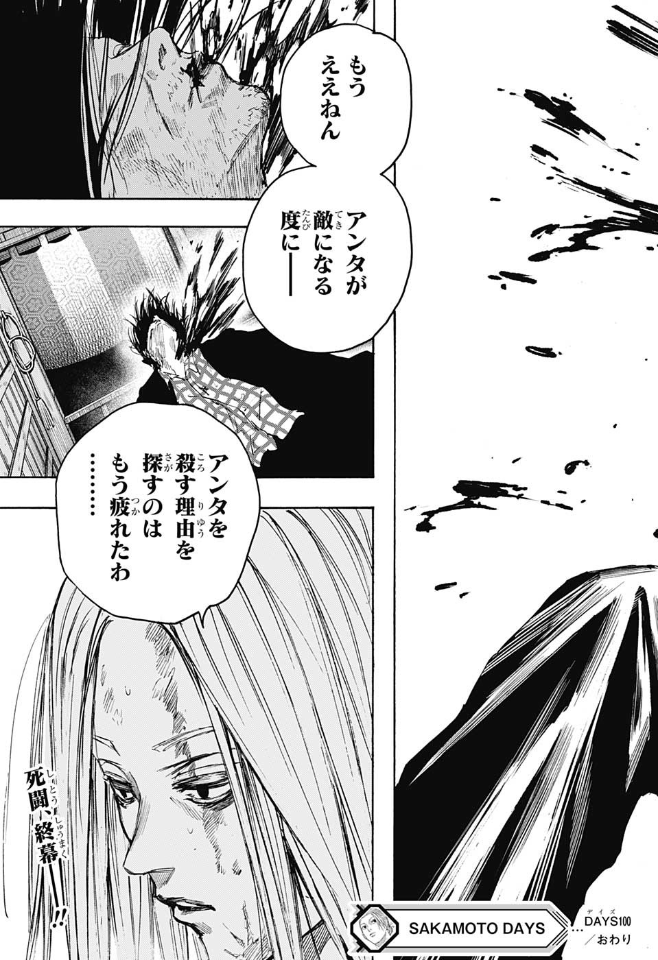 サカモトデイズ Chap 100 - Next Chap 101