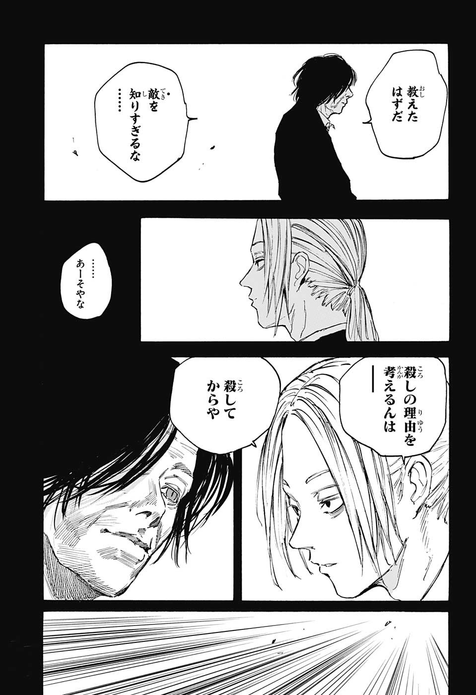 サカモトデイズ Chap 100 - Next Chap 101