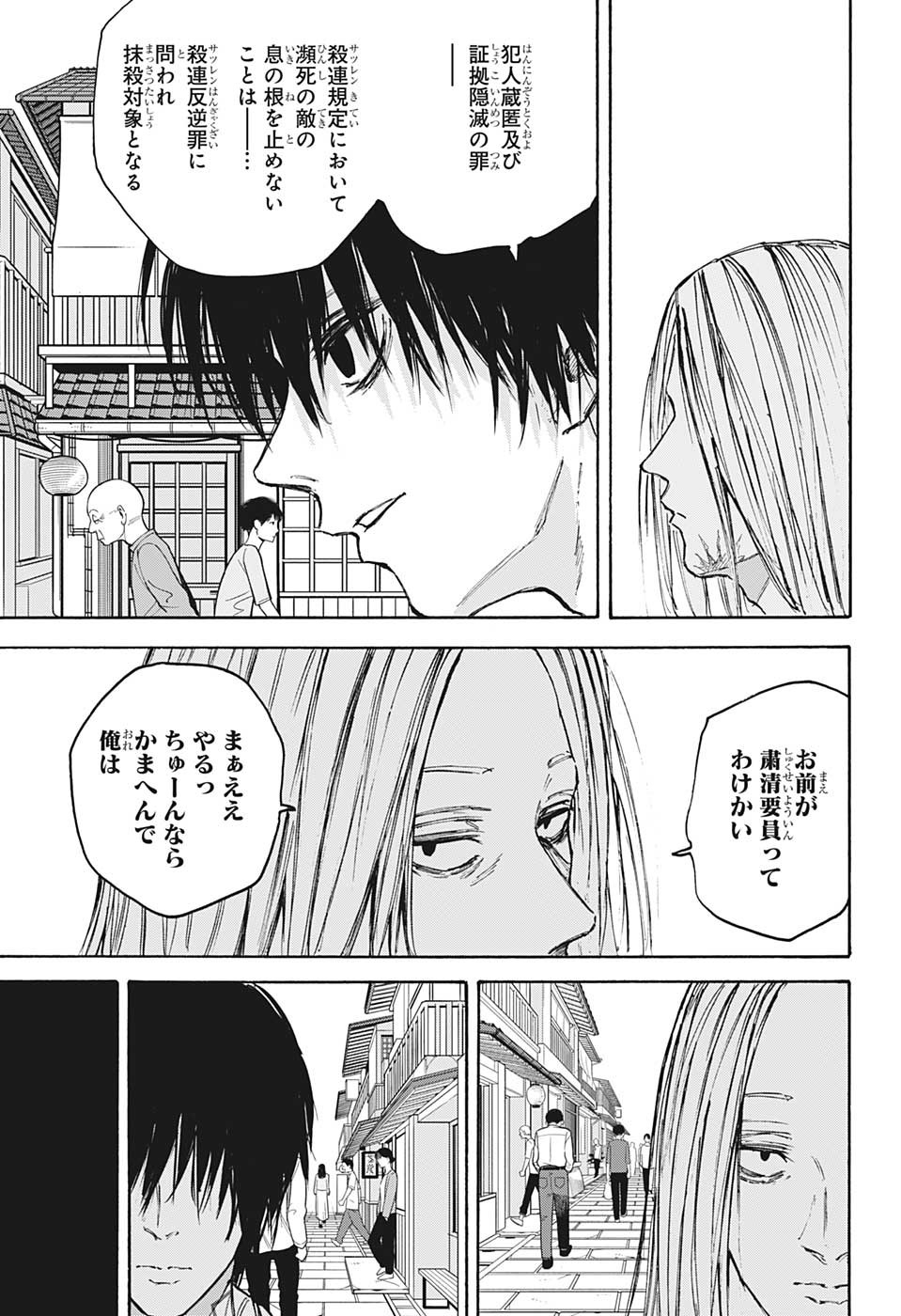 サカモトデイズ Chap 101 - Next Chap 102