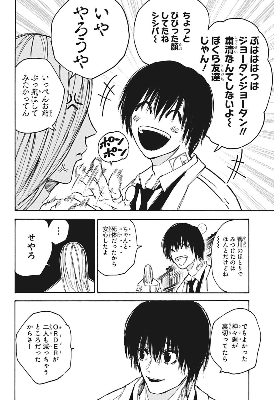 サカモトデイズ Chap 101 - Next Chap 102