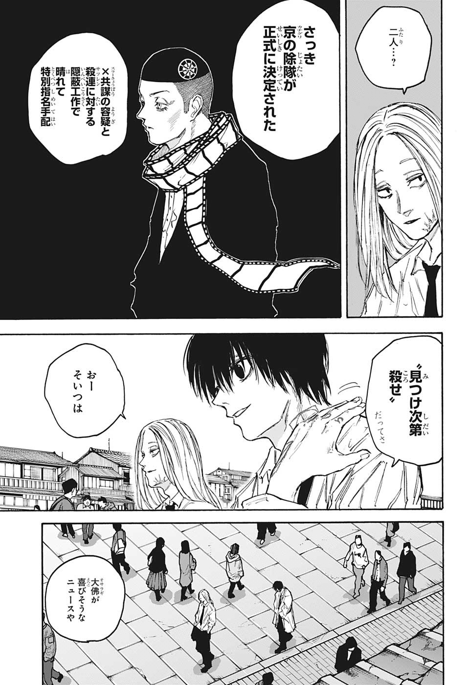サカモトデイズ Chap 101 - Next Chap 102