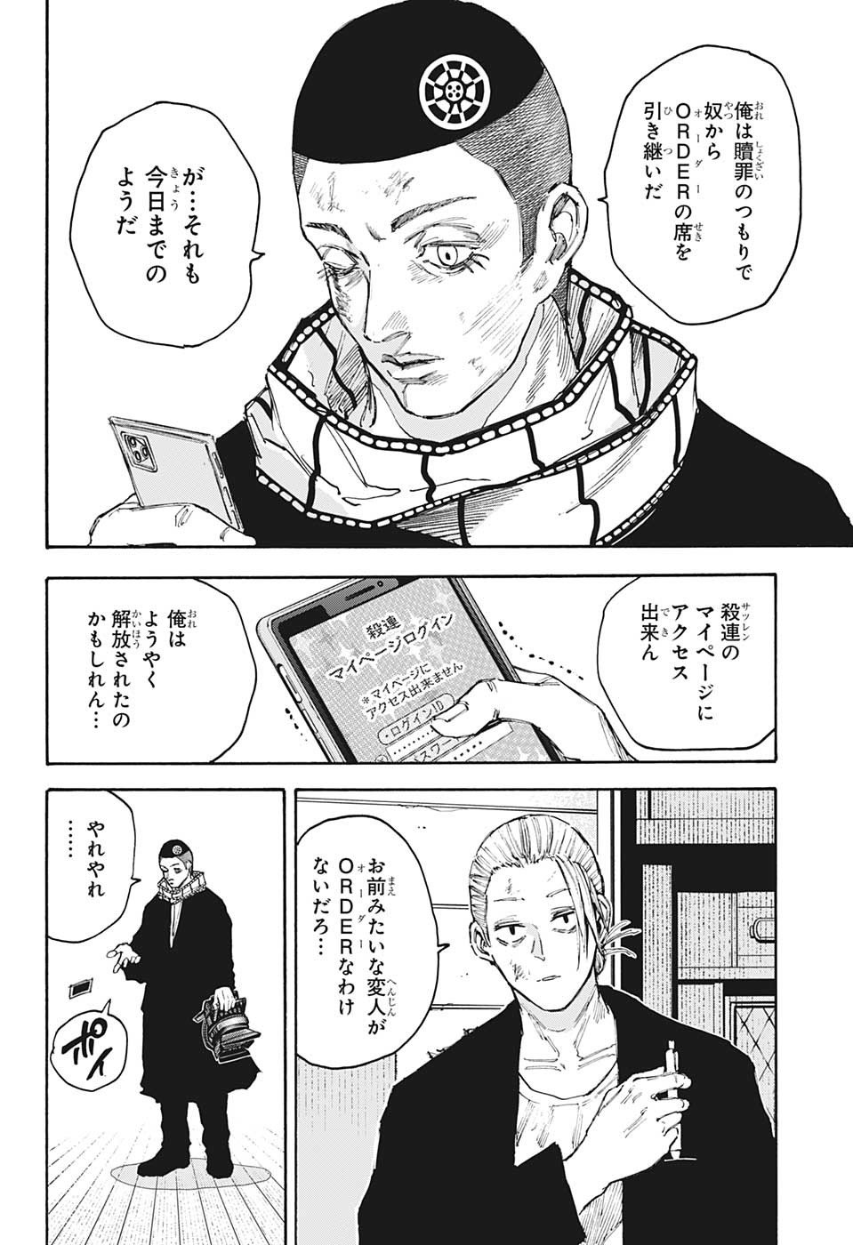 サカモトデイズ Chap 101 - Next Chap 102