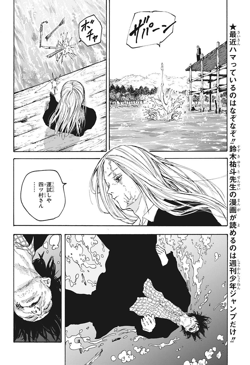 サカモトデイズ Chap 101 - Next Chap 102