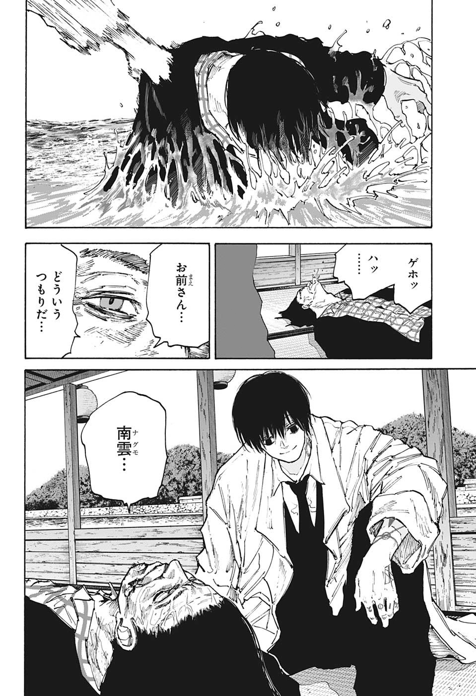 サカモトデイズ Chap 101 - Next Chap 102