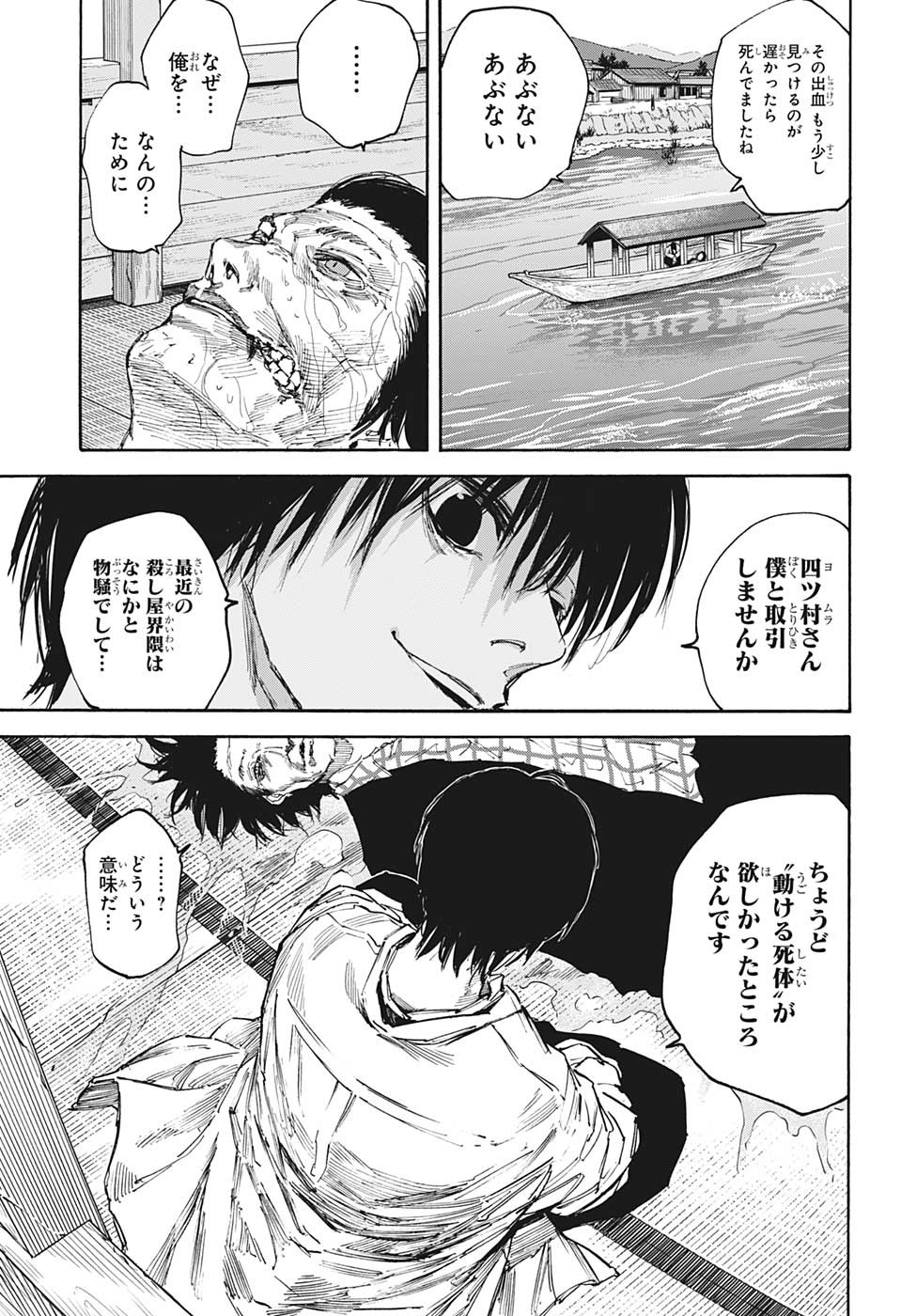 サカモトデイズ Chap 101 - Next Chap 102