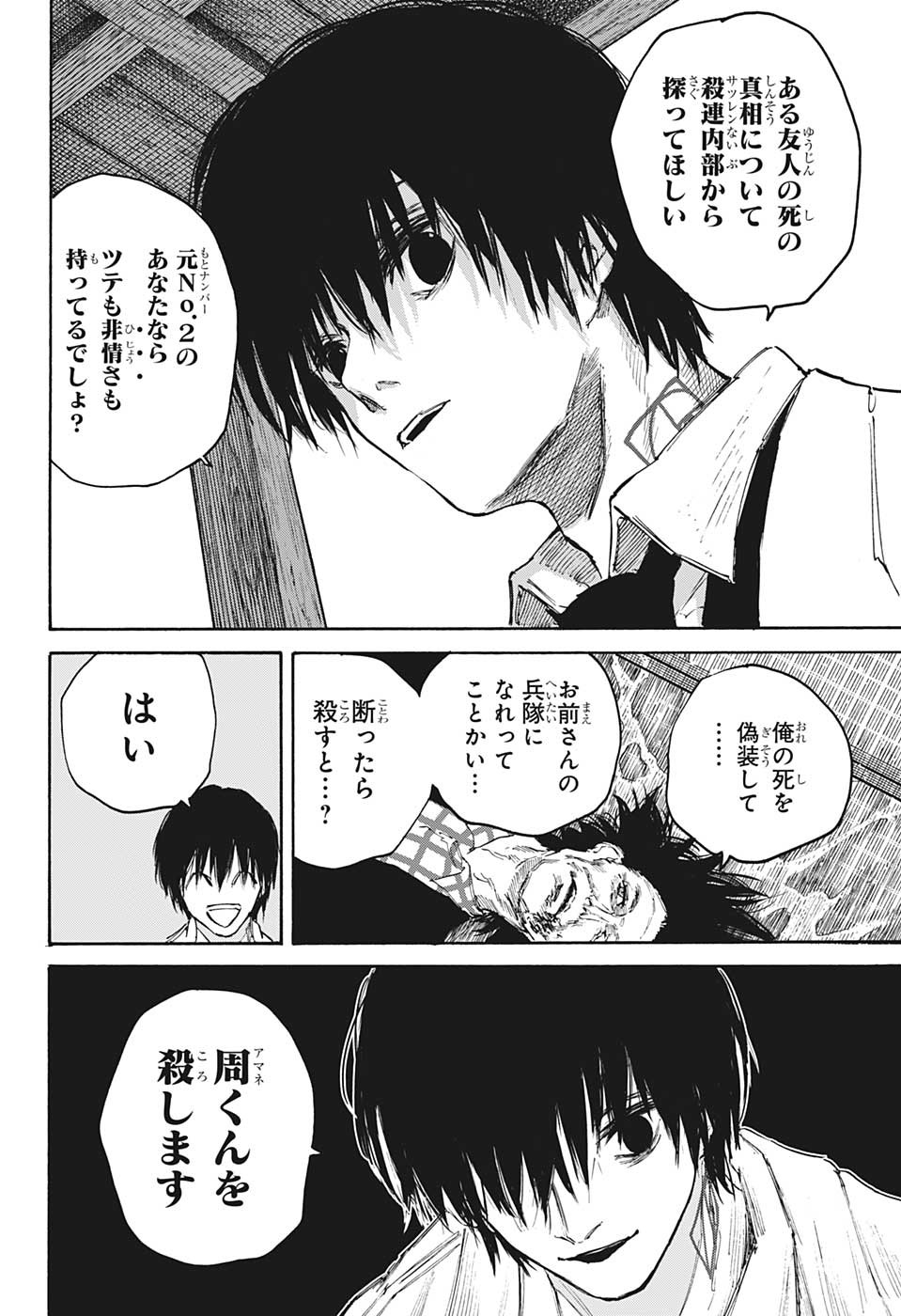 サカモトデイズ Chap 101 - Next Chap 102