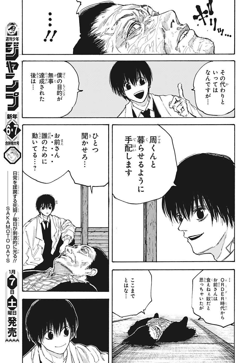 サカモトデイズ Chap 101 - Next Chap 102