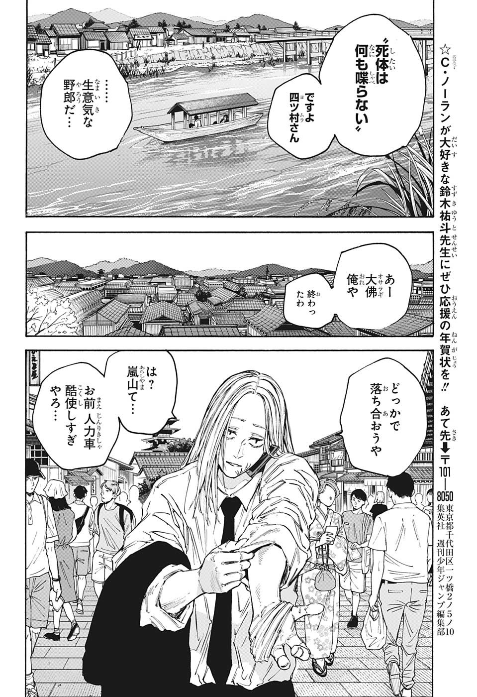 サカモトデイズ Chap 101 - Next Chap 102