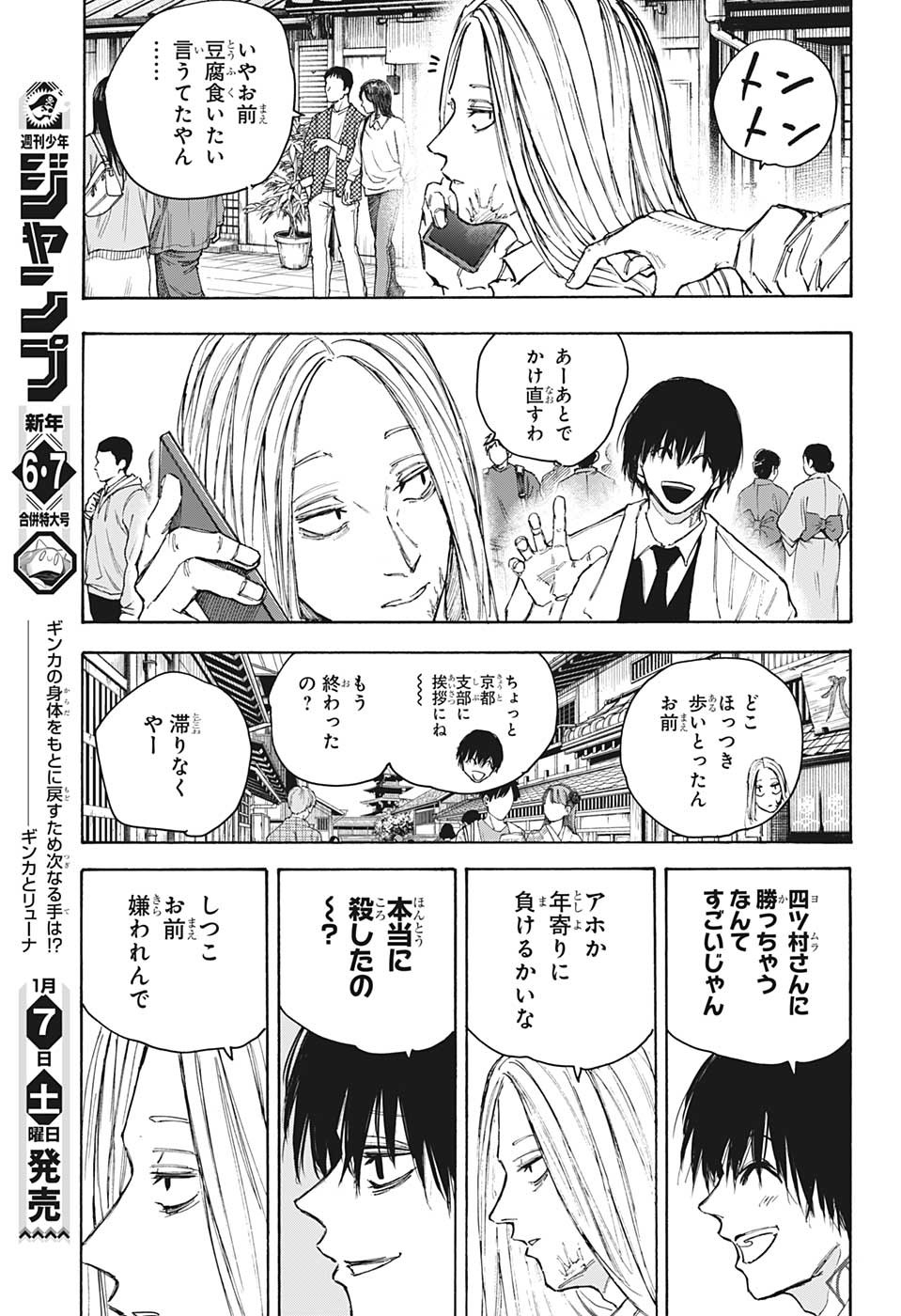 サカモトデイズ Chap 101 - Next Chap 102