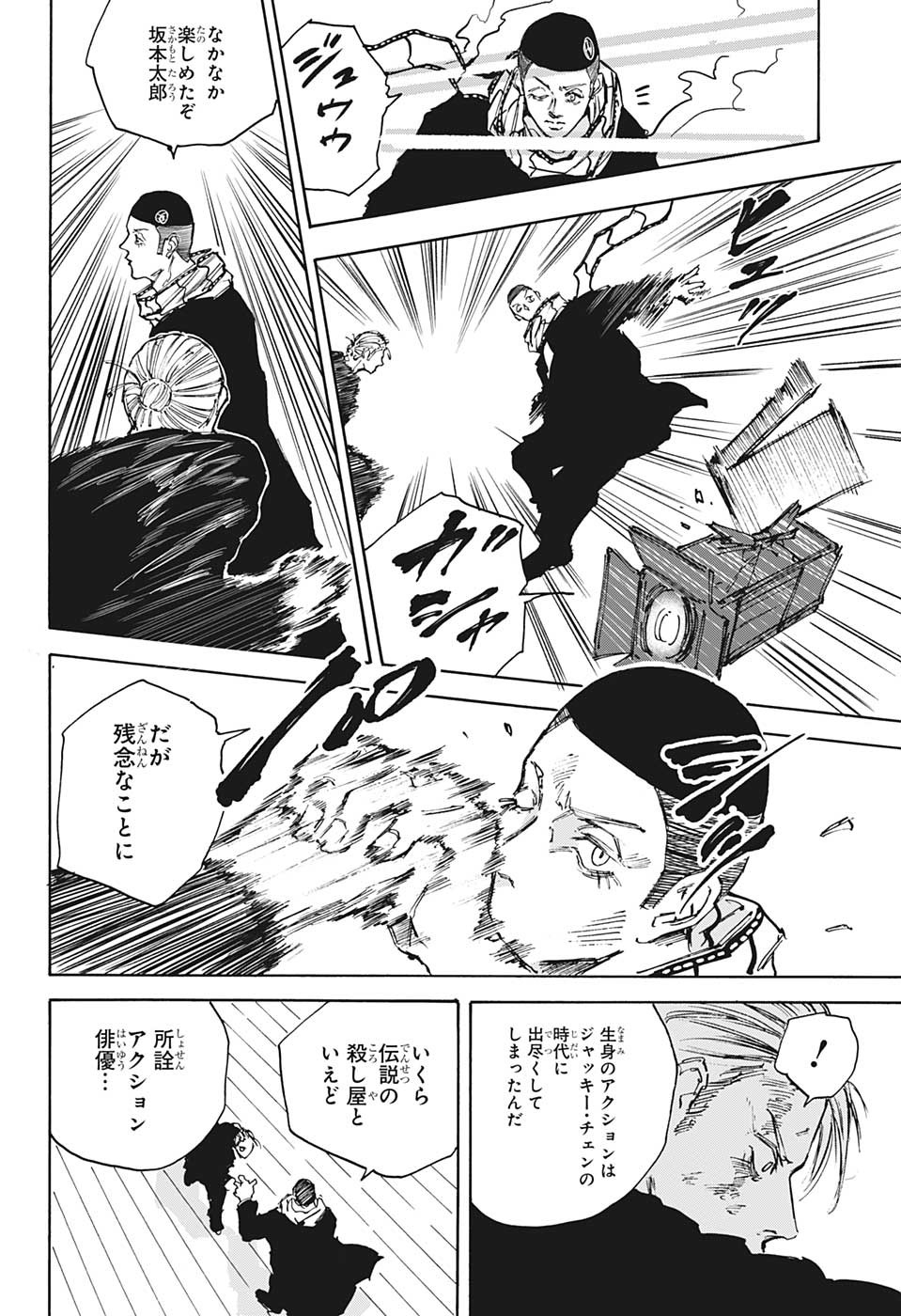 サカモトデイズ Chap 102 - Next Chap 103