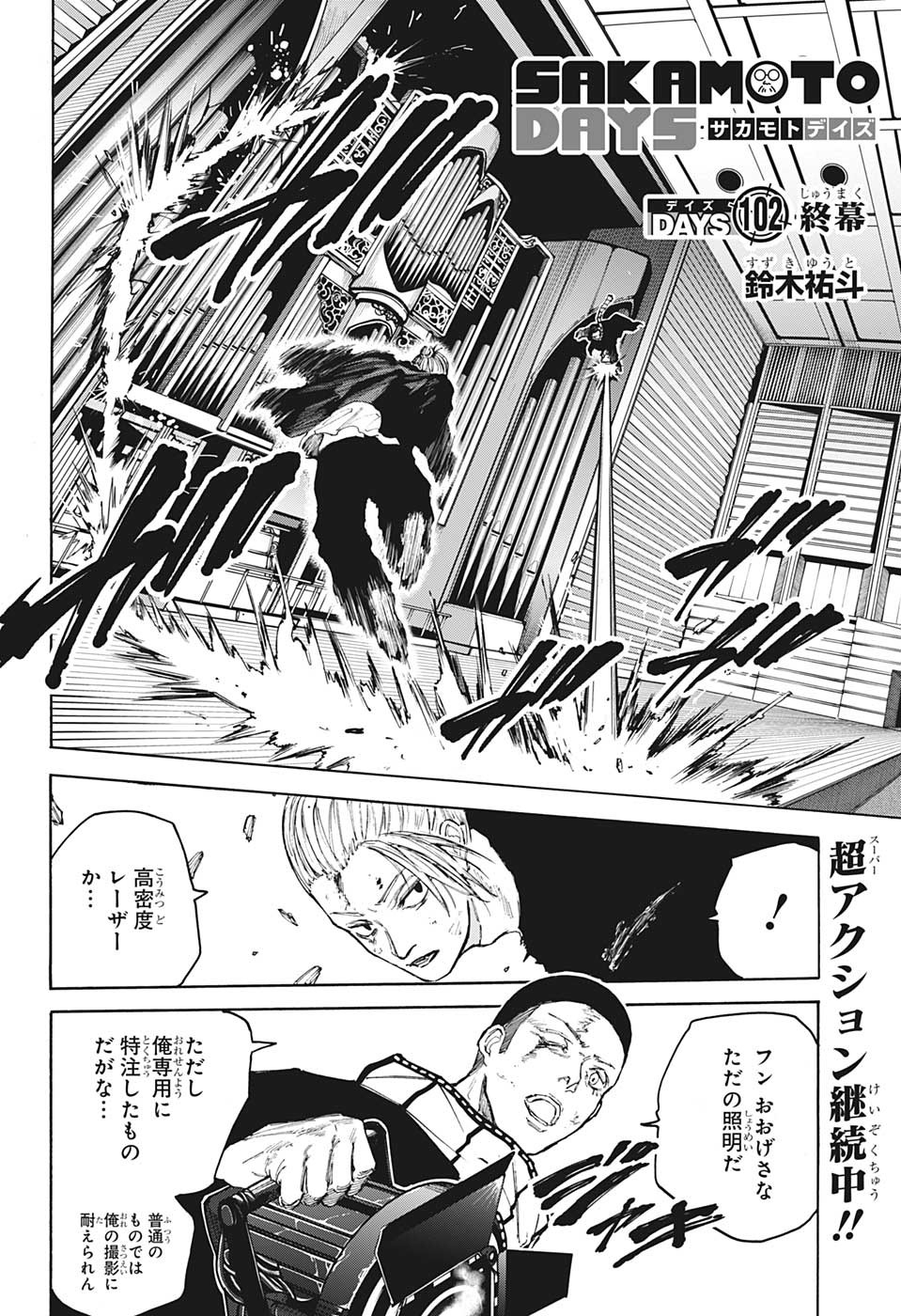 サカモトデイズ Chap 102 - Next Chap 103