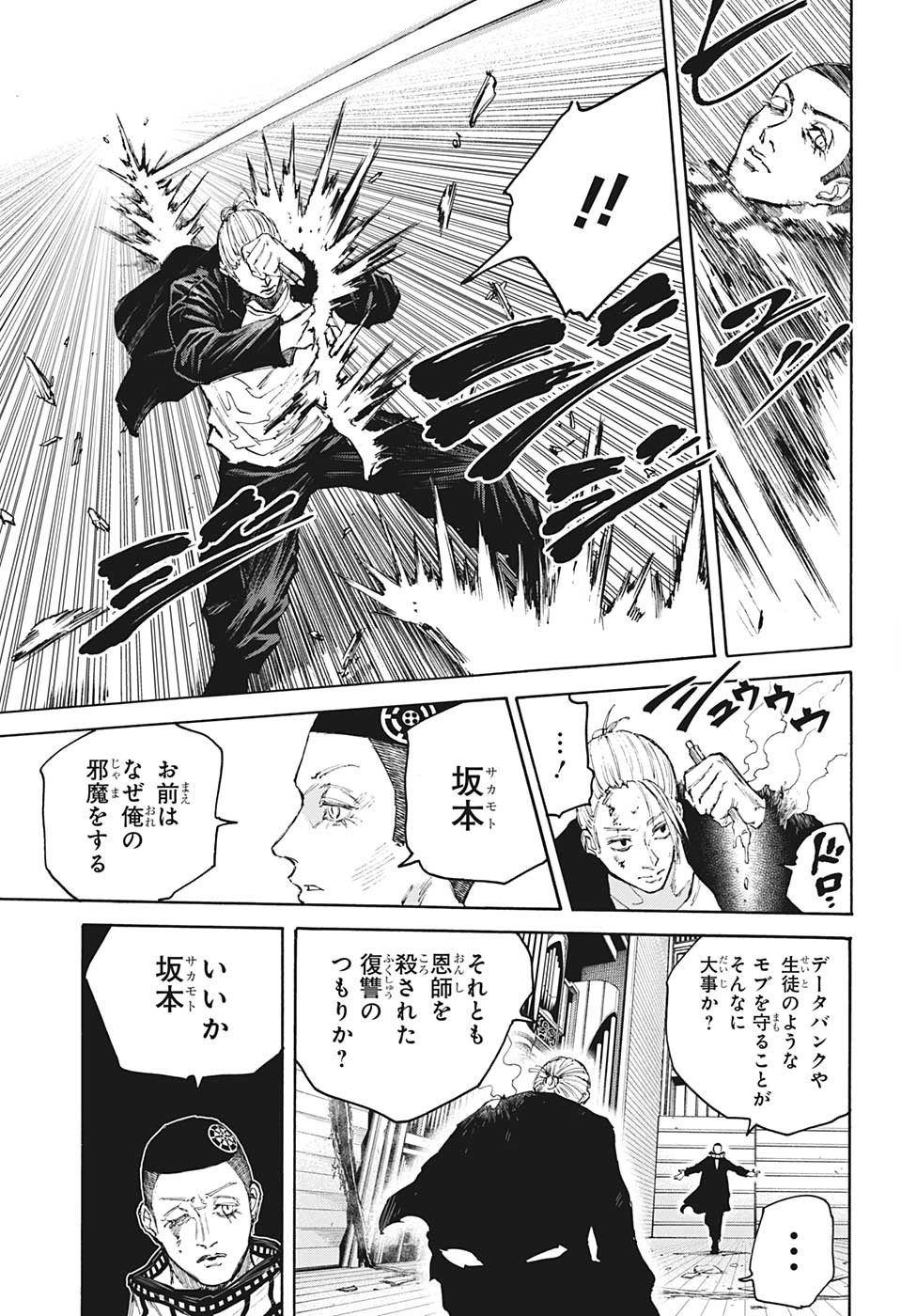 サカモトデイズ Chap 102 - Next Chap 103