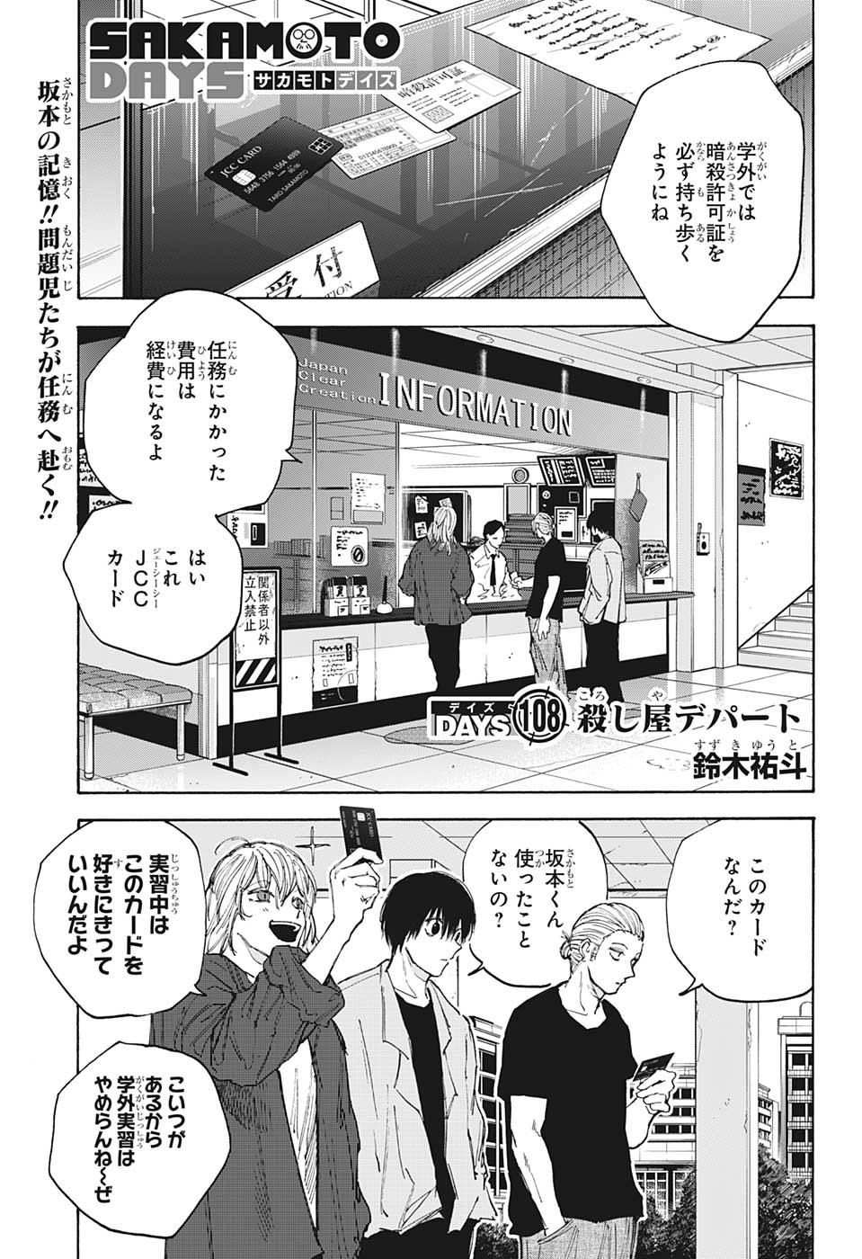 サカモトデイズ Chap 108 - Next Chap 109