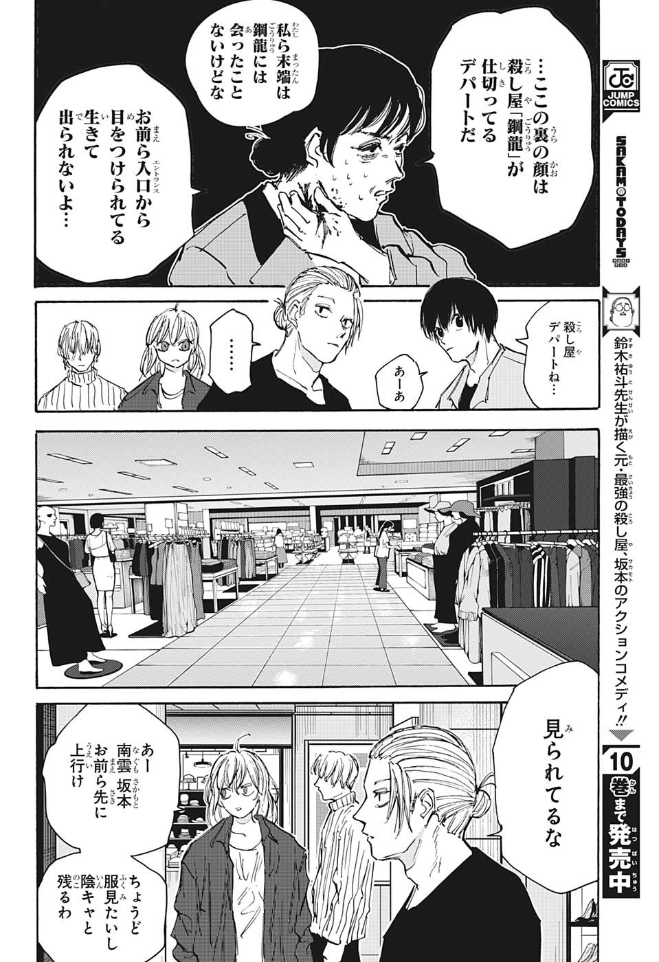 サカモトデイズ Chap 108 - Next Chap 109