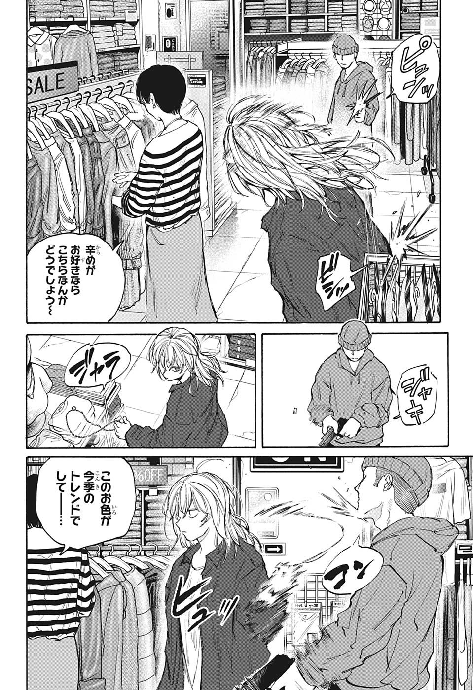 サカモトデイズ Chap 108 - Next Chap 109