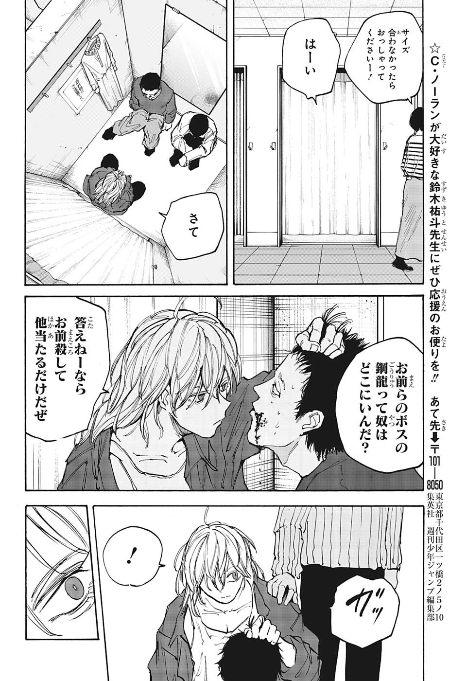 サカモトデイズ Chap 108 - Next Chap 109