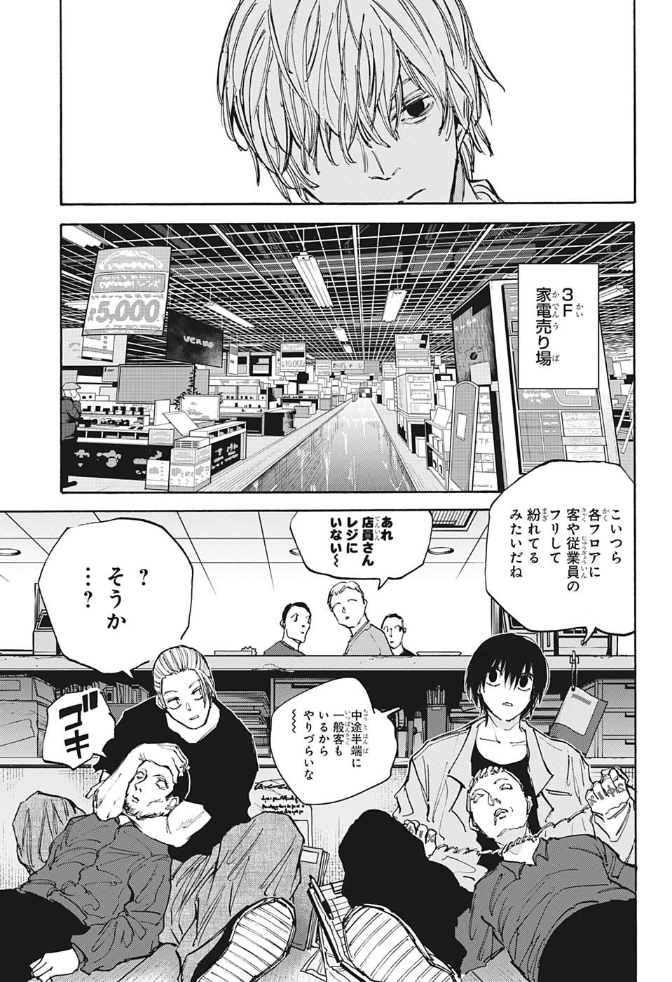 サカモトデイズ Chap 108 - Next Chap 109