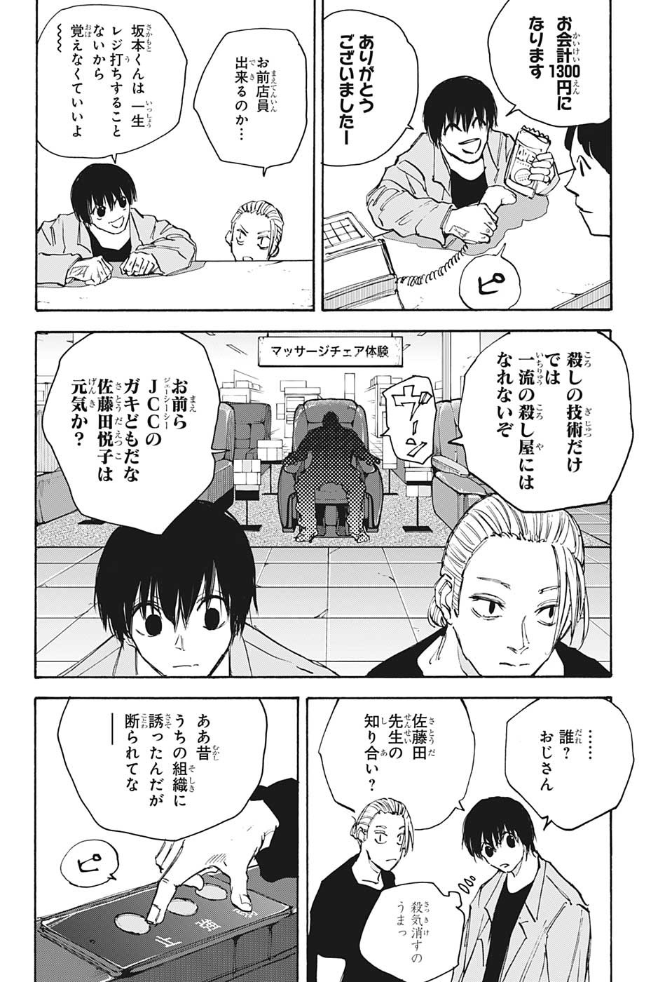 サカモトデイズ Chap 108 - Next Chap 109