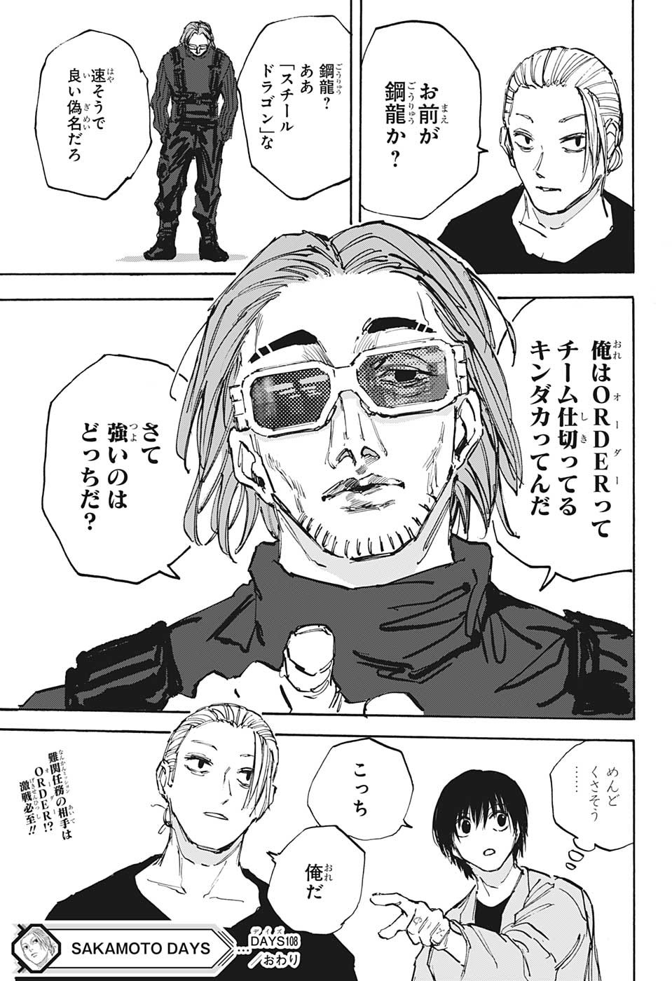 サカモトデイズ Chap 108 - Next Chap 109