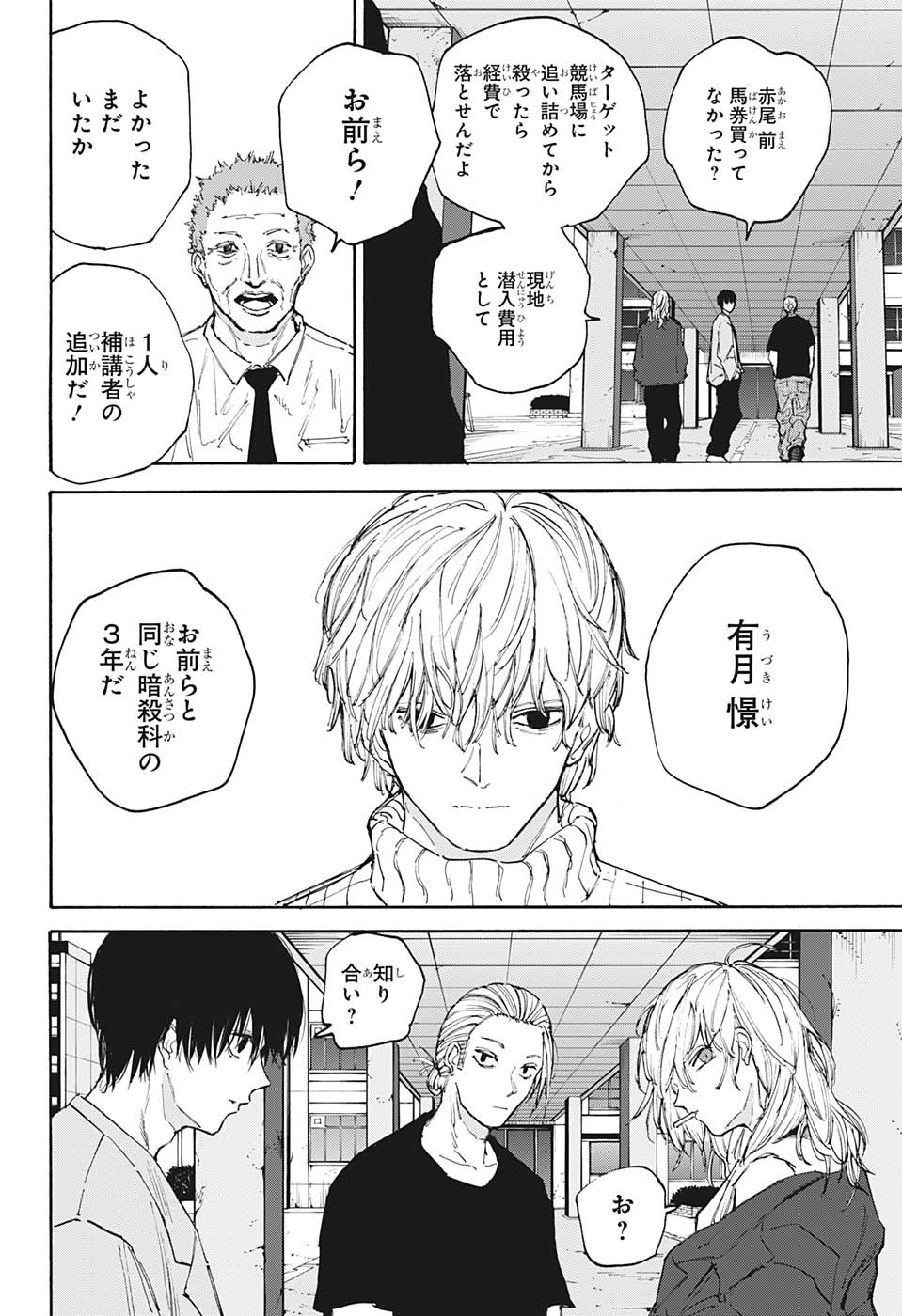 サカモトデイズ Chap 108 - Next Chap 109