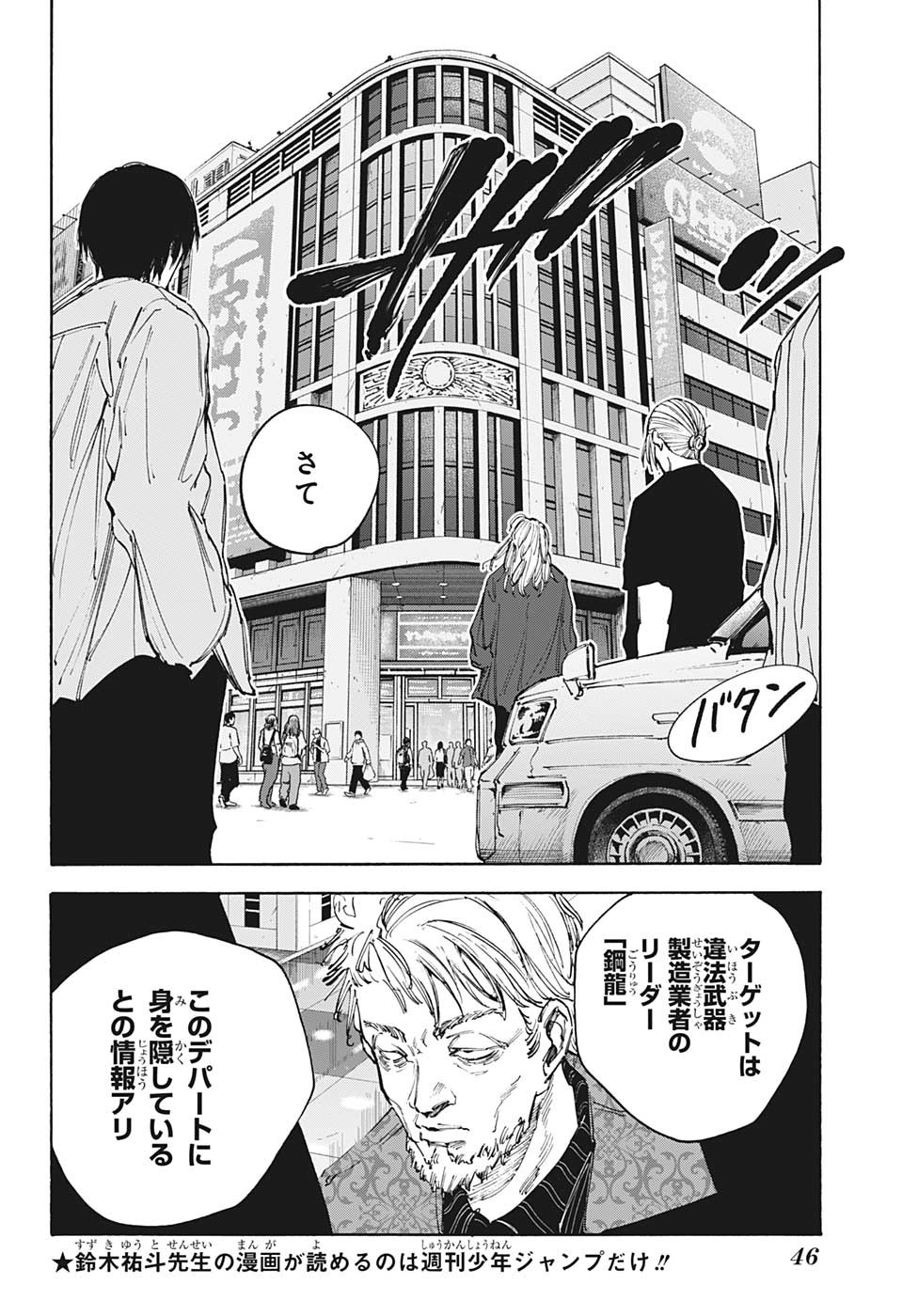 サカモトデイズ Chap 108 - Next Chap 109