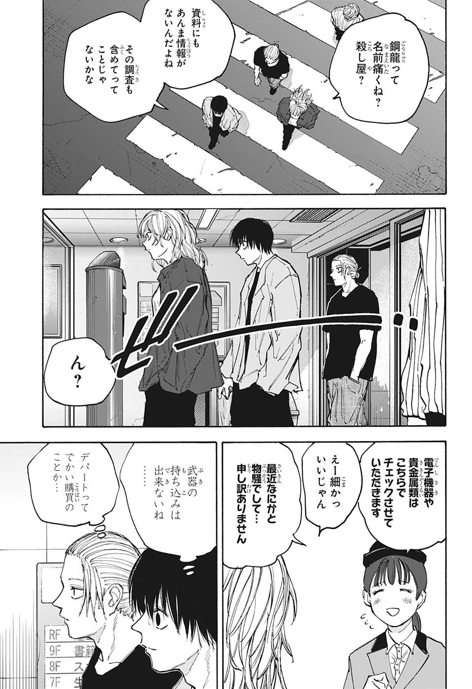 サカモトデイズ Chap 108 - Next Chap 109