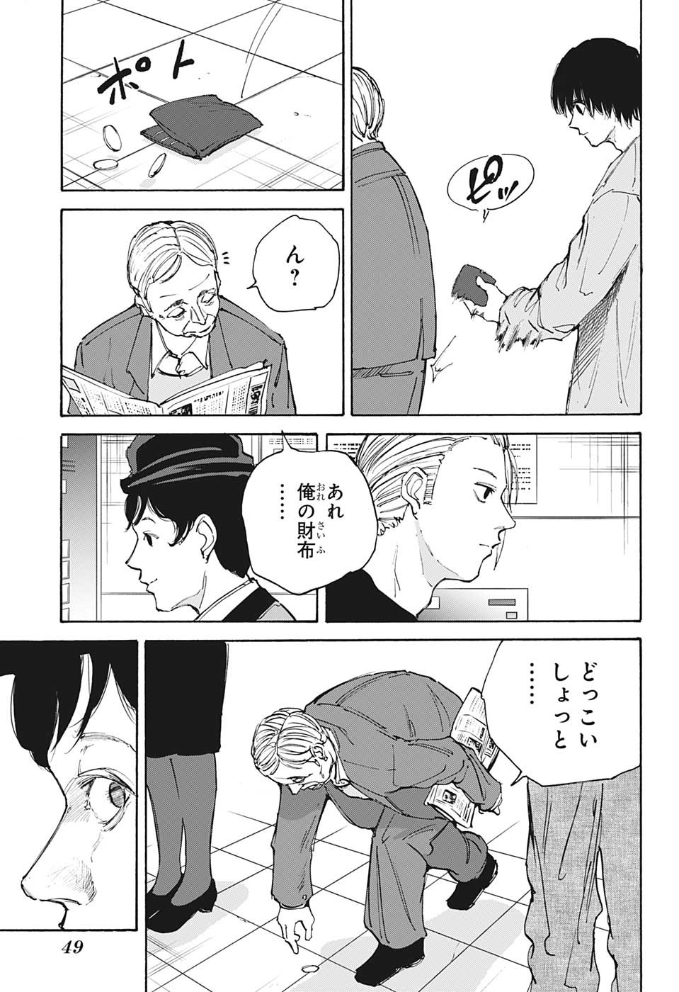 サカモトデイズ Chap 108 - Next Chap 109