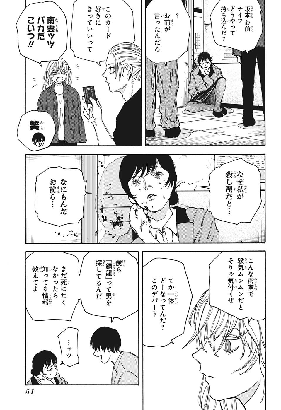 サカモトデイズ Chap 108 - Next Chap 109