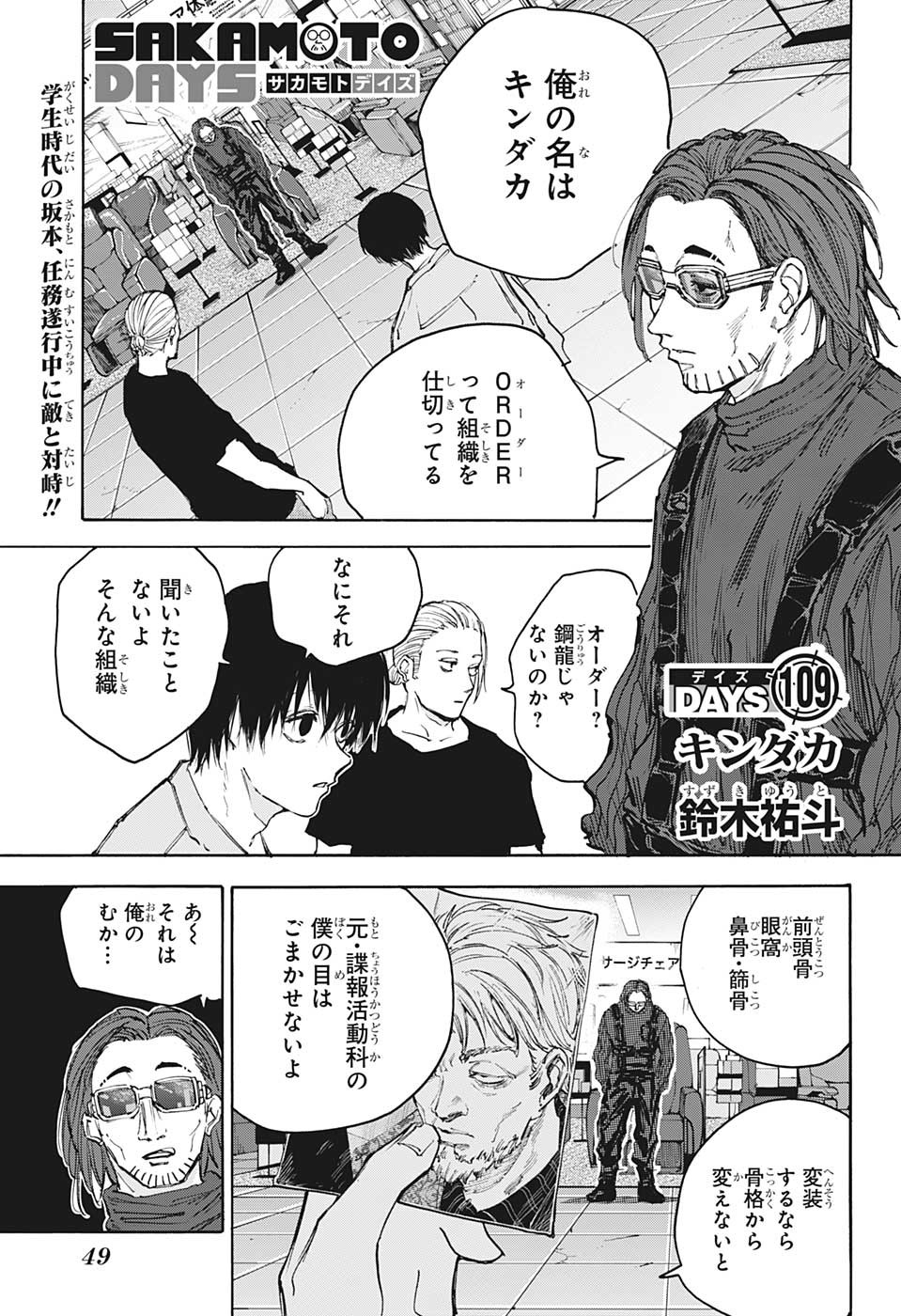 サカモトデイズ Chap 109 - Next Chap 110
