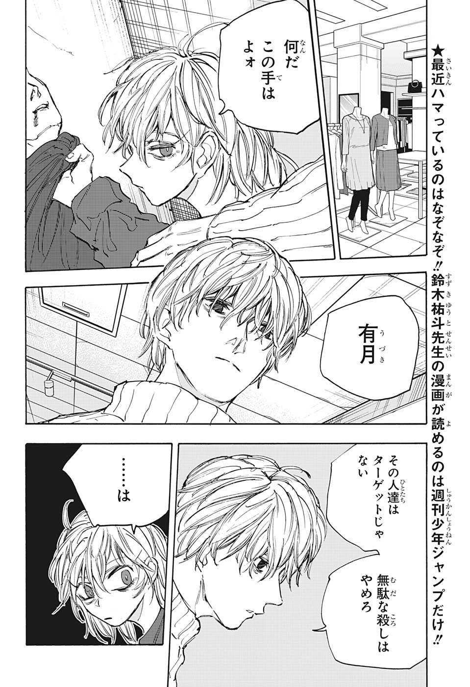 サカモトデイズ Chap 109 - Next Chap 110
