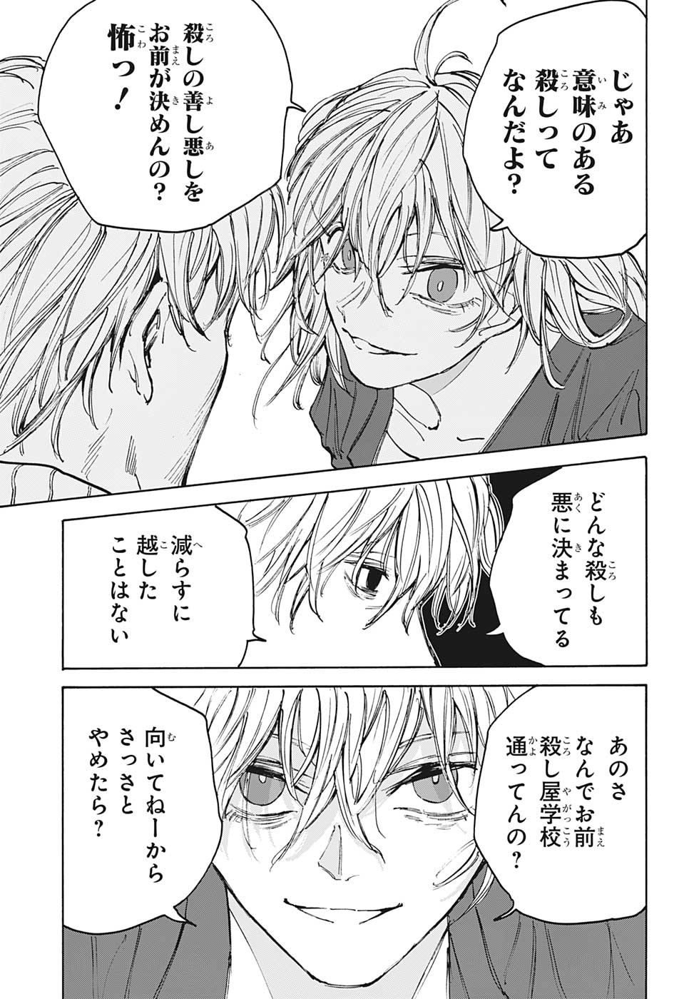 サカモトデイズ Chap 109 - Next Chap 110