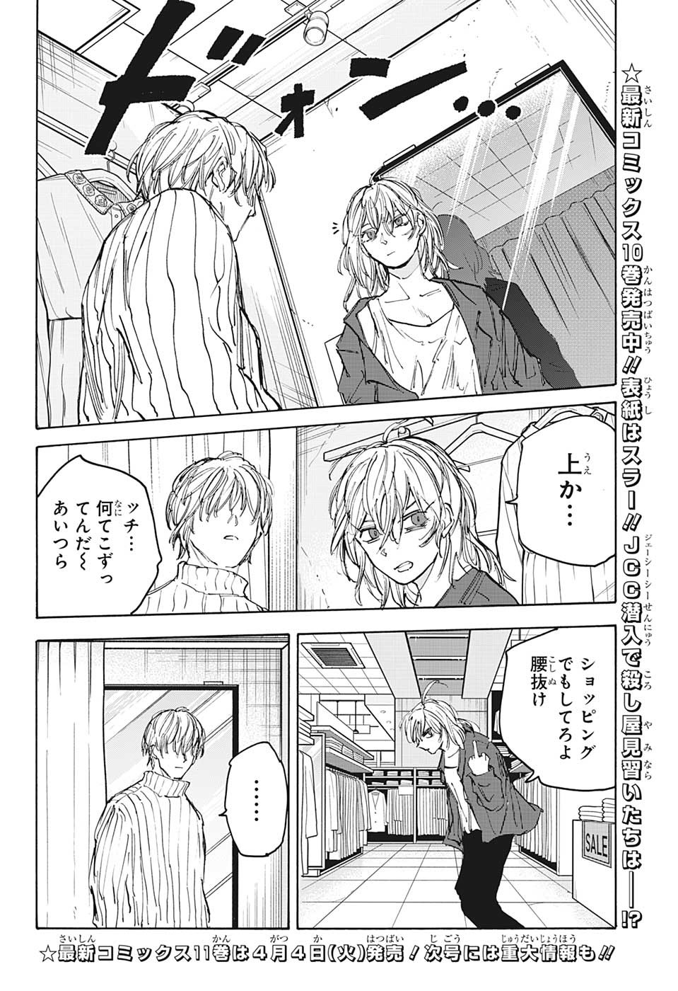 サカモトデイズ Chap 109 - Next Chap 110