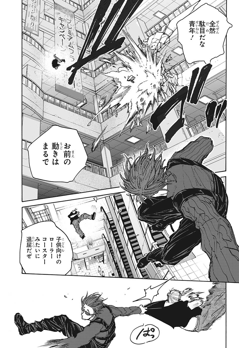 サカモトデイズ Chap 109 - Next Chap 110