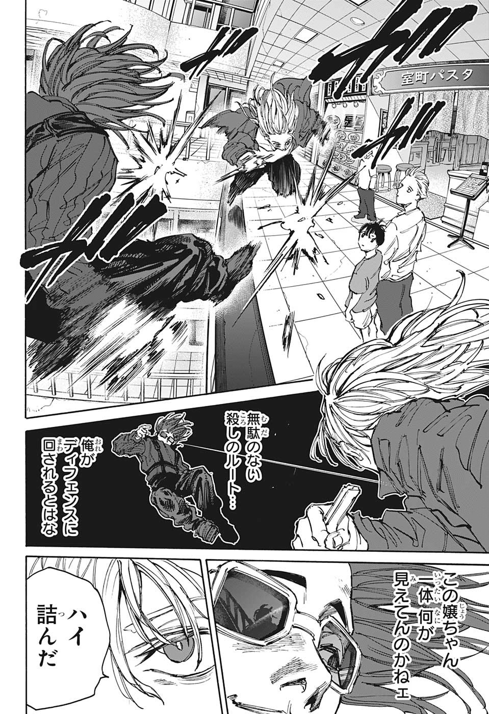 サカモトデイズ Chap 109 - Next Chap 110