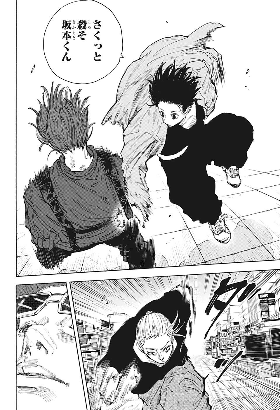 サカモトデイズ Chap 109 - Next Chap 110