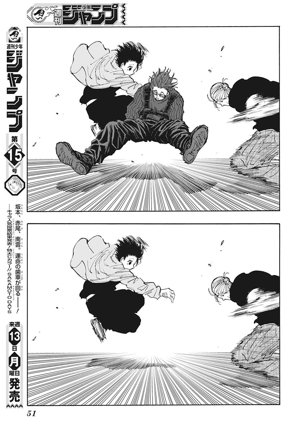 サカモトデイズ Chap 109 - Next Chap 110