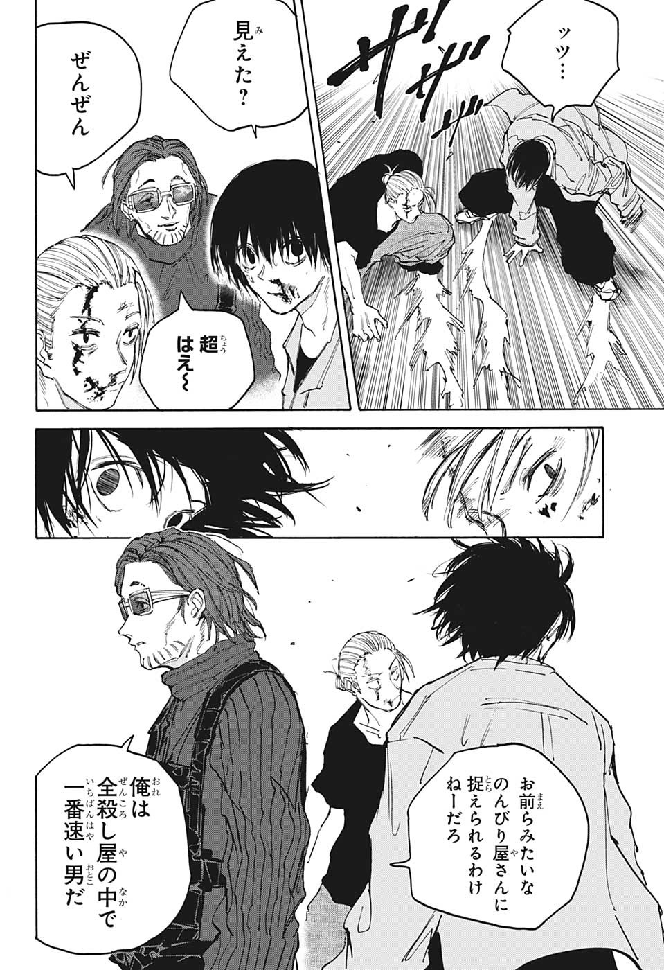 サカモトデイズ Chap 109 - Next Chap 110