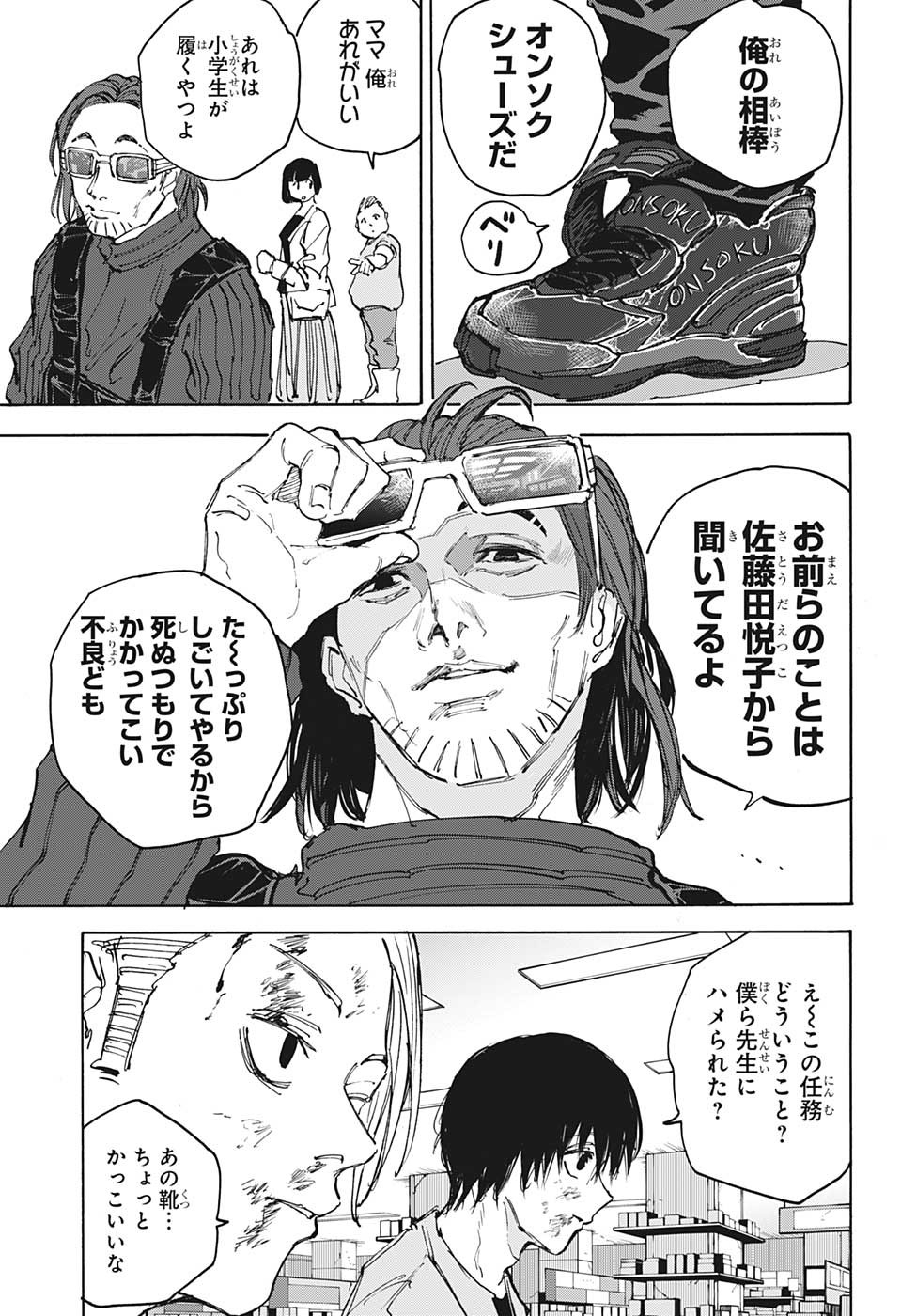 サカモトデイズ Chap 109 - Next Chap 110