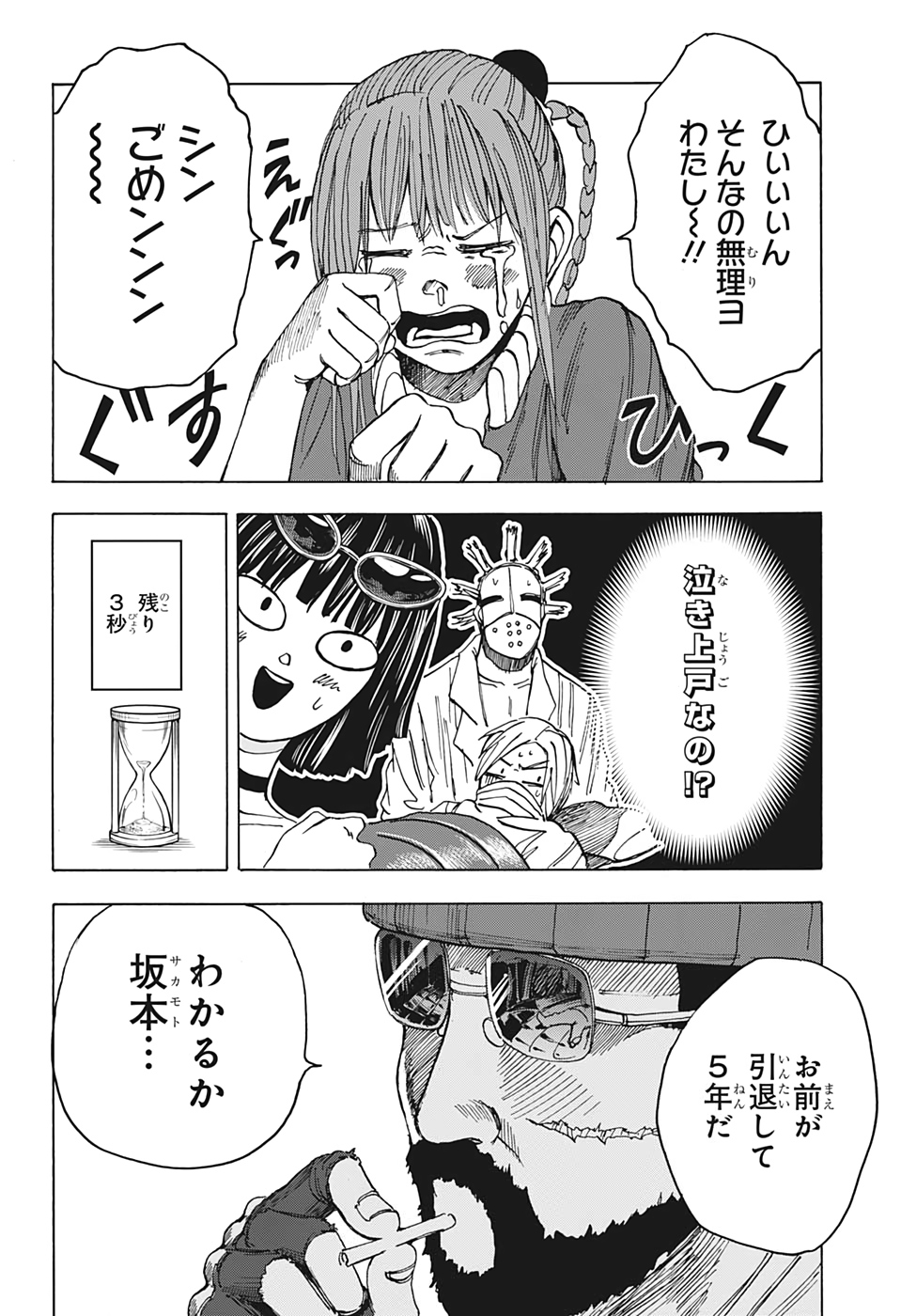 サカモトデイズ Chap 11 - Next Chap 12