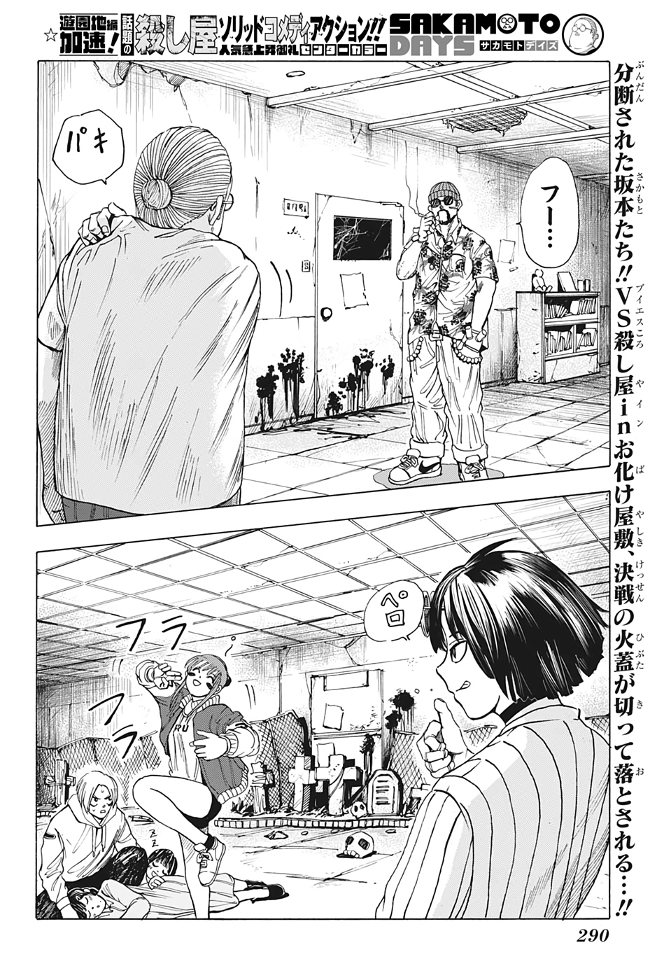 サカモトデイズ Chap 11 - Next Chap 12