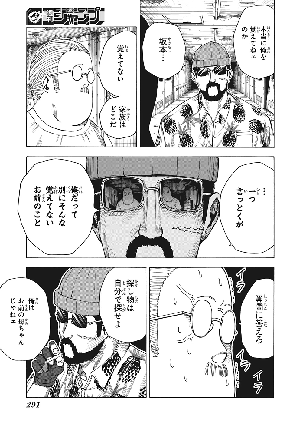 サカモトデイズ Chap 11 - Next Chap 12