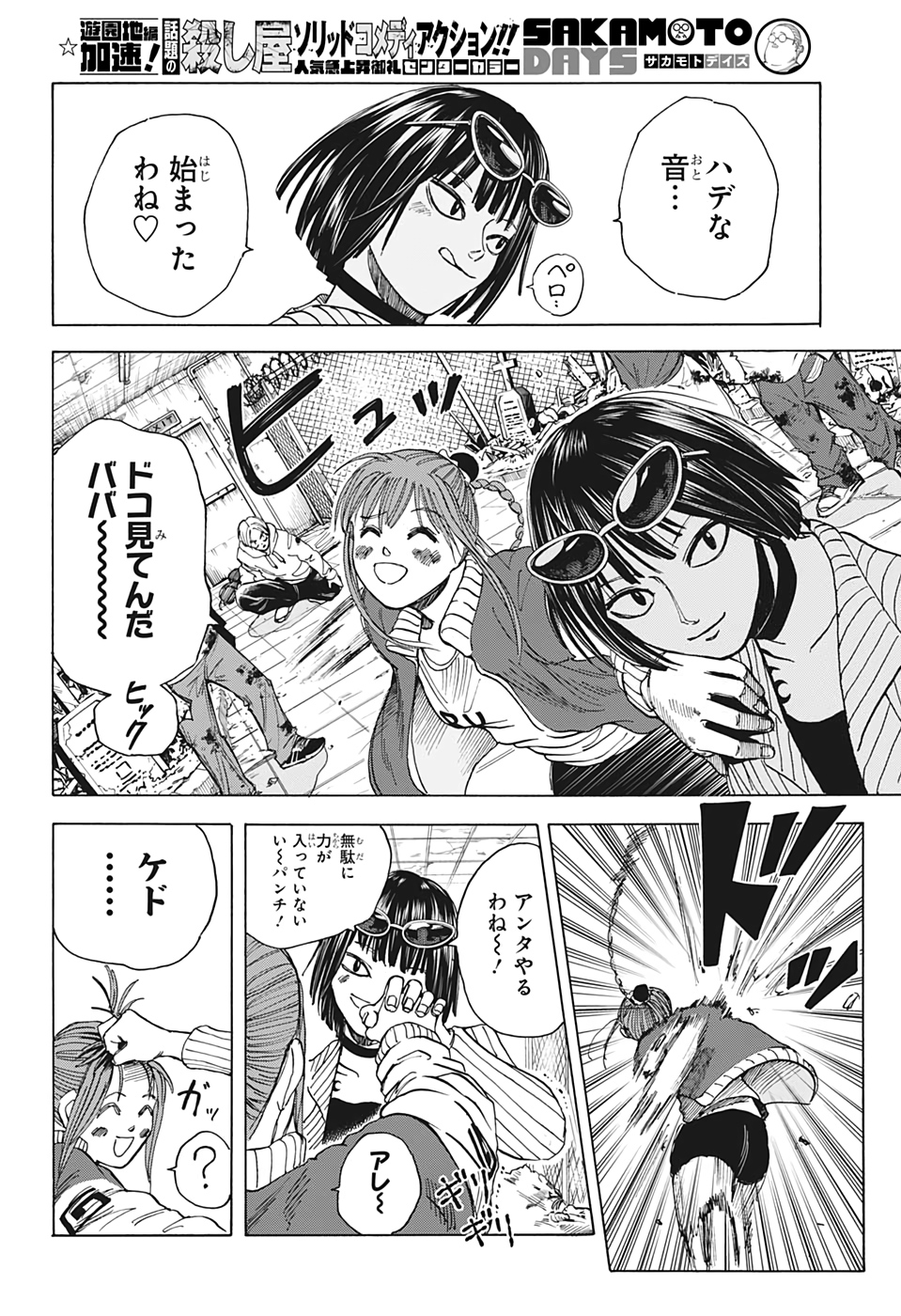 サカモトデイズ Chap 11 - Next Chap 12