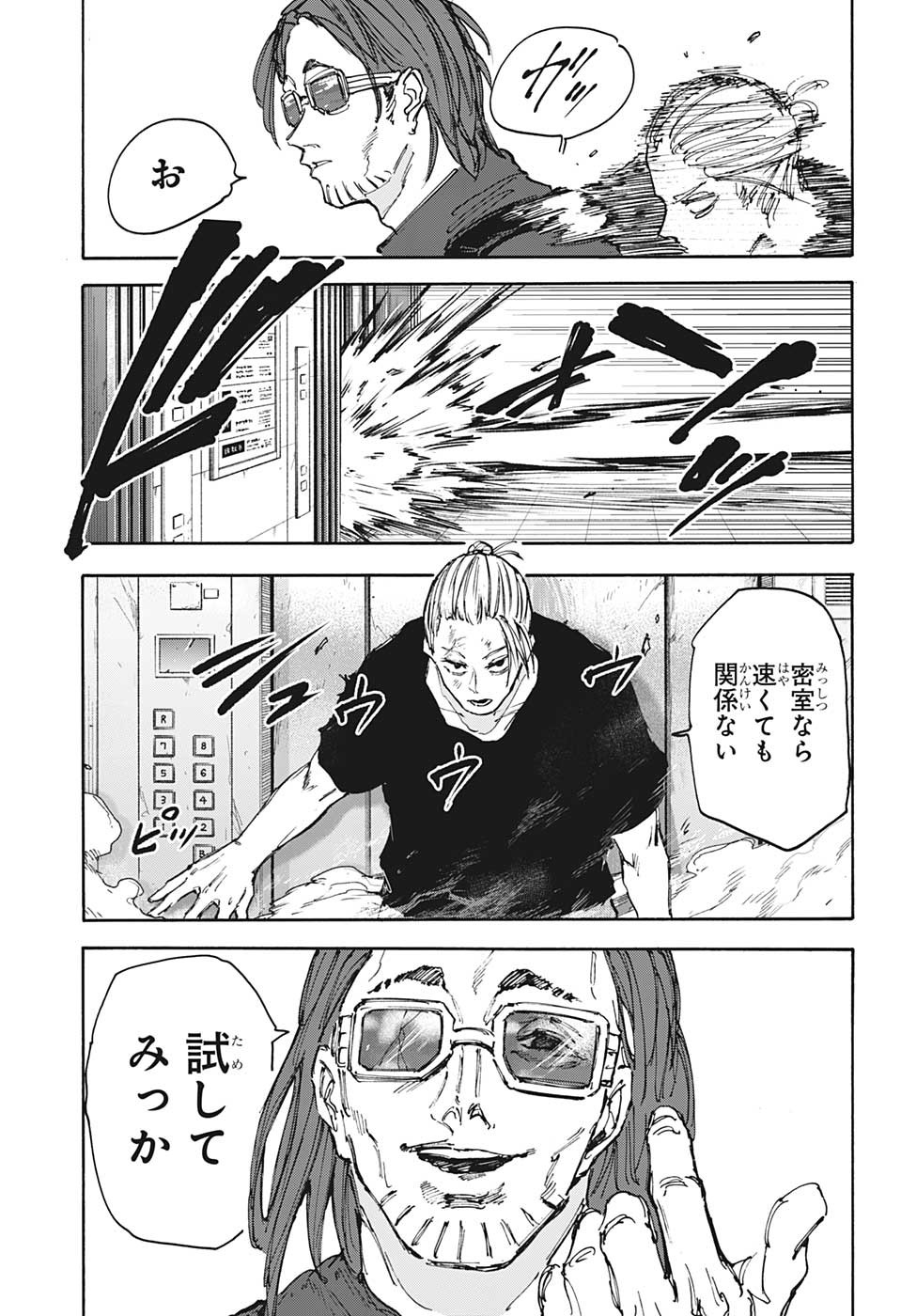 サカモトデイズ Chap 110 - Next Chap 111