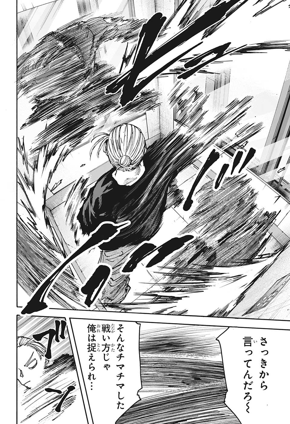 サカモトデイズ Chap 110 - Next Chap 111
