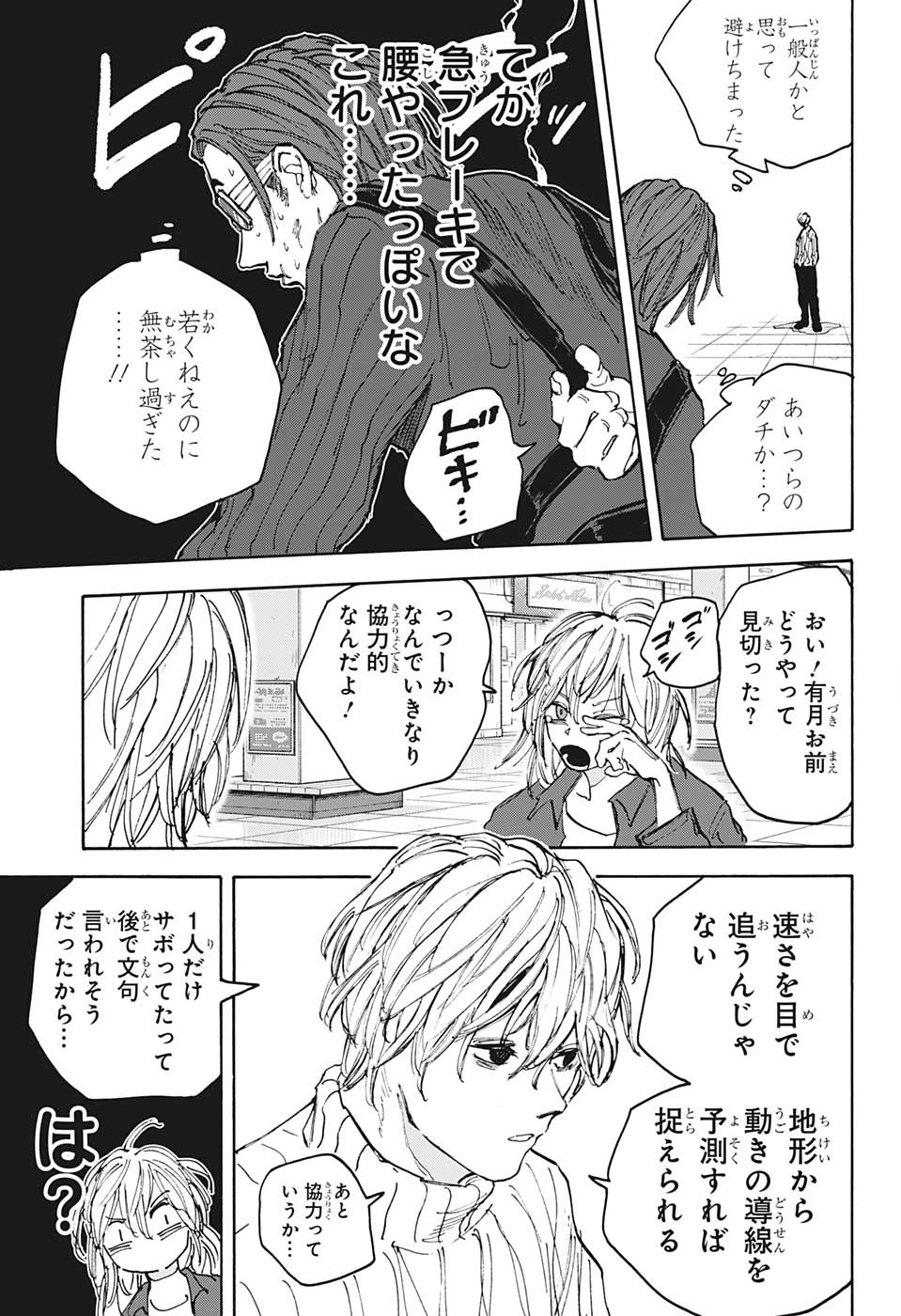 サカモトデイズ Chap 110 - Next Chap 111