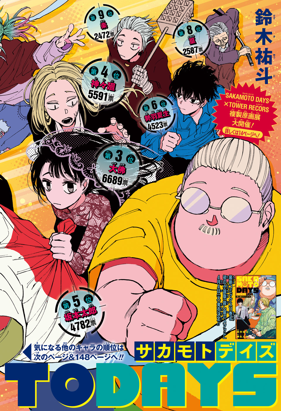 サカモトデイズ Chap 110 - Next Chap 111