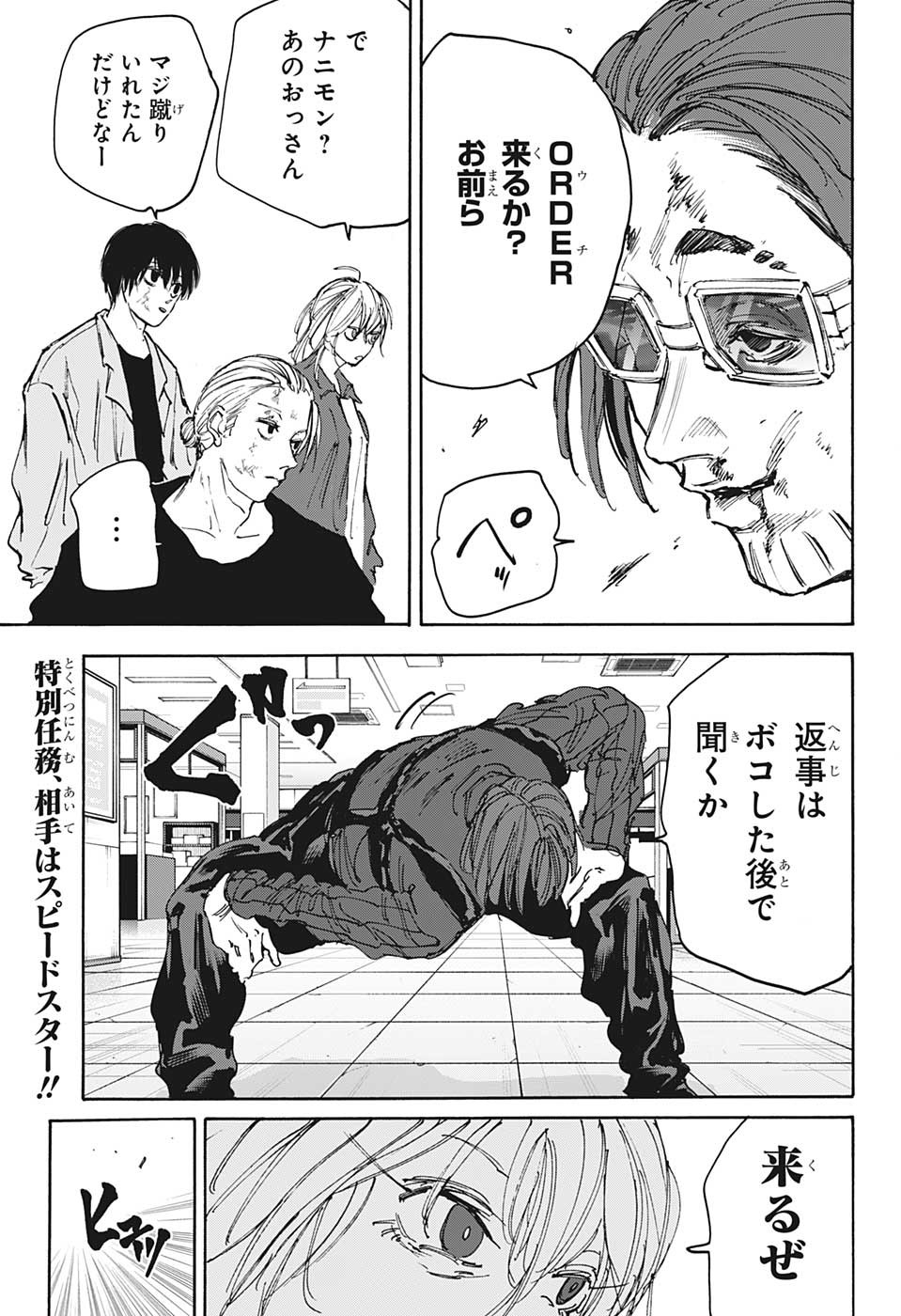 サカモトデイズ Chap 110 - Next Chap 111