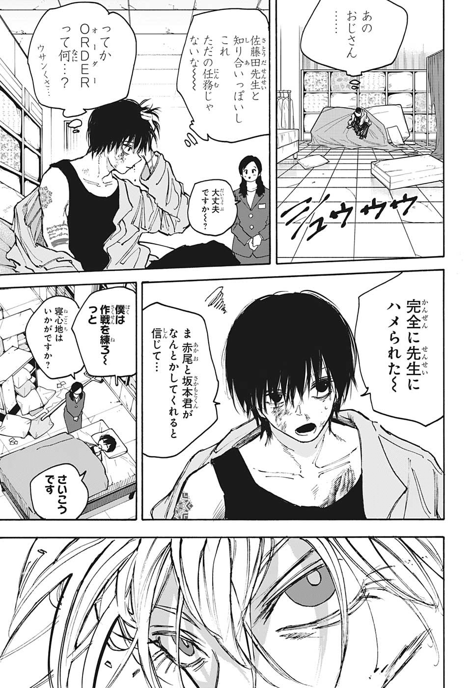 サカモトデイズ Chap 110 - Next Chap 111