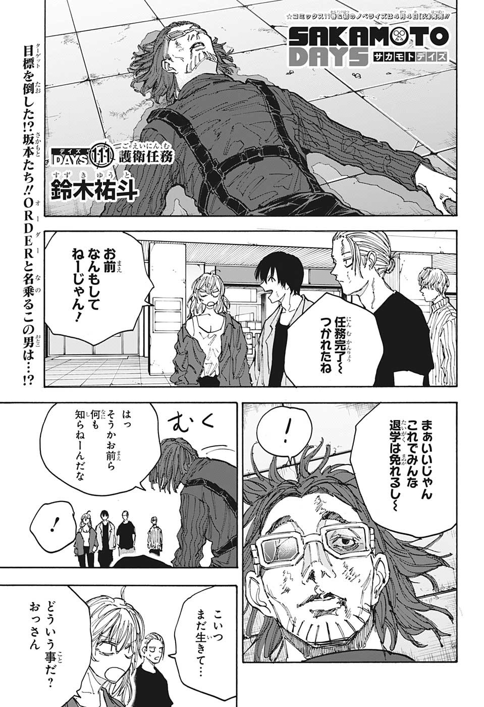 サカモトデイズ Chap 111 - Next Chap 112